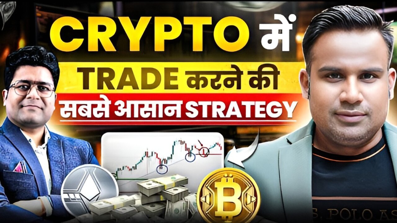 Crypto में Trade करने की सबसे आसान Strategy | Crypto Trading Strategy For Beginners | SAGAR SINHA