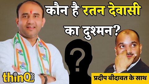 Raniwara MLA Ratan Dewasi को मिली धमकी पर प्रशासन चुप क्यों?