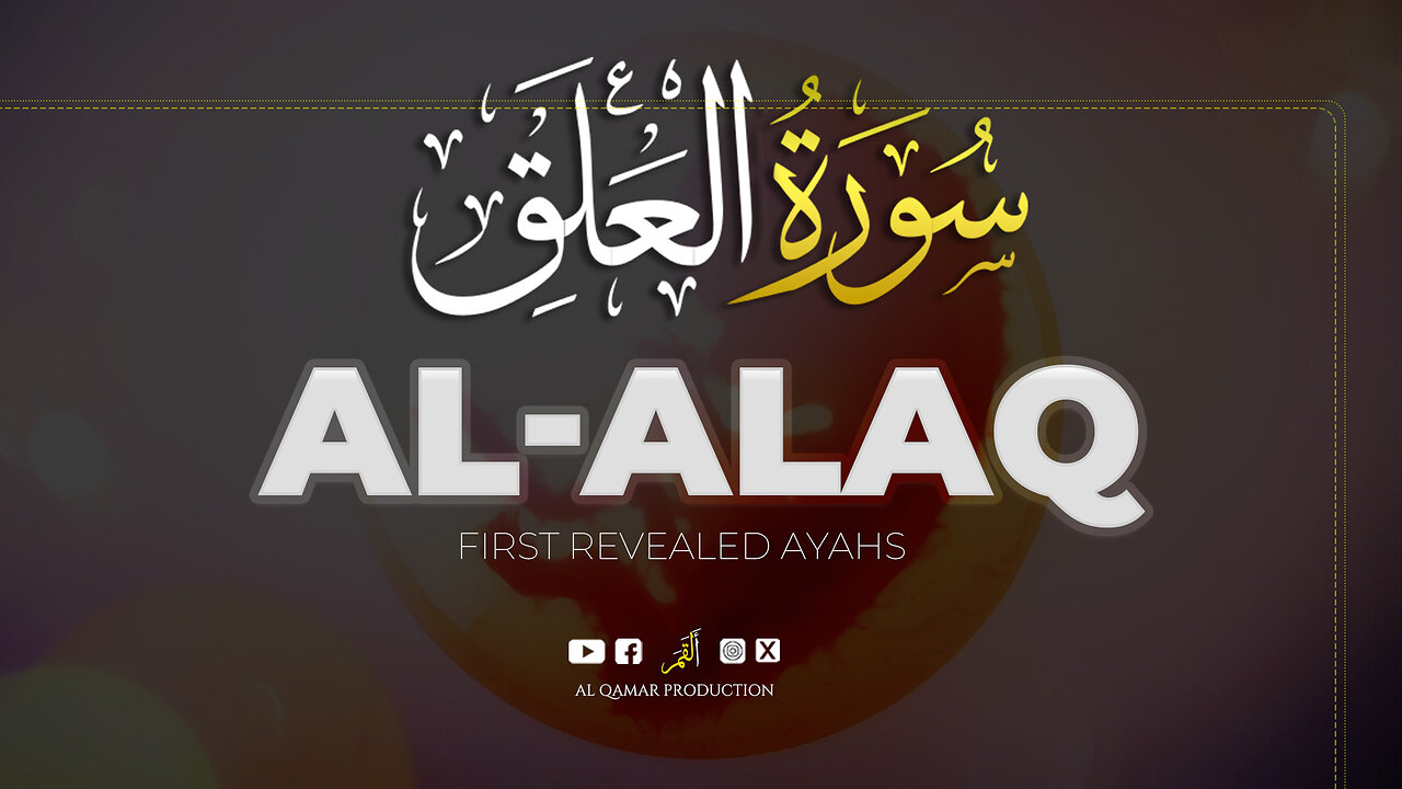 Surah Al-Alaq 🎙️ | The First Revelation of the Quran | Al Qamar Production