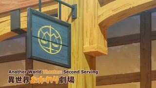 another world theater 3 | Campfire Cooking in Another World Season 2