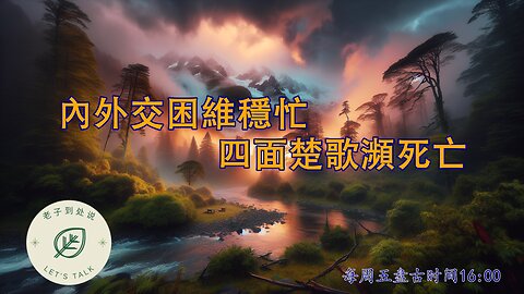 20250808《老子到處說Let's Talk》 第164期