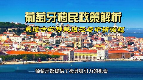 Analysis of Portugal’s immigration policy: the most suitable immigration route