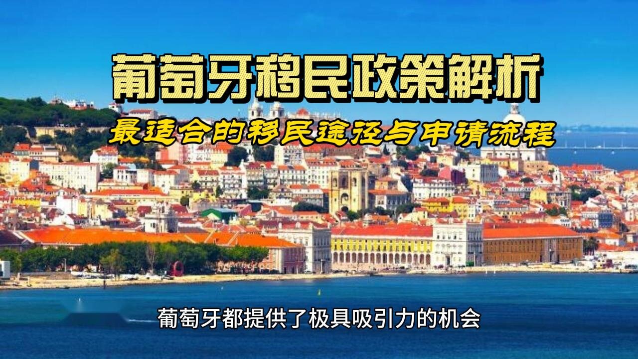 Analysis of Portugal’s immigration policy: the most suitable immigration route