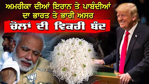 LIVE : 15-01-26 | ਅਮਰੀਕਾ ਦੀਆਂ ਇਰਾਨ ਤੇ ਪਾਬੰਦੀਆਂ ਦਾ ਭਾਰਤ ਤੇ ਭਾਰੀ ਅਸਰ, ਚੋਲਾਂ ਦੀ ਵਿਕਰੀ ਬੰਦ