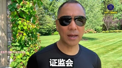 郭文贵先生2021年8月14日爆料： 共产党实际外汇储备也就三万多亿美元，能用的不超过一万美元。 国际病毒溯源绝不松手，国际对中共全面封杀，包括经济脱钩、政治脱钩、科技脱钩。中国内