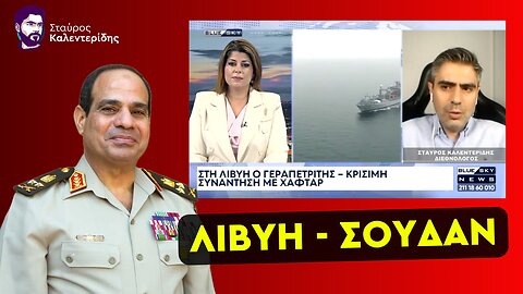 Τουρκολιβυκό - Στο έλεος της Αιγύπτου η Αθήνα