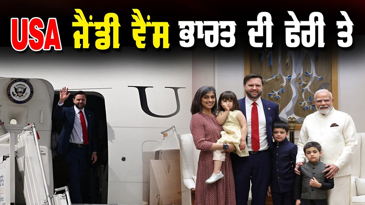 Live : 22-04-25 | USA ਜੈਡੀ ਵੈਂਸ ਭਾਰਤ ਦੀ ਫੇਰੀ ਤੇ | Jeeta Singh | Politics Punjab Special