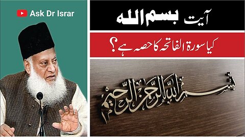 Kya Ayat Bismillah Surah Al-Fatiha ka Hisa Ha? | Dr. Israr Ahmed R.A | Question Answer