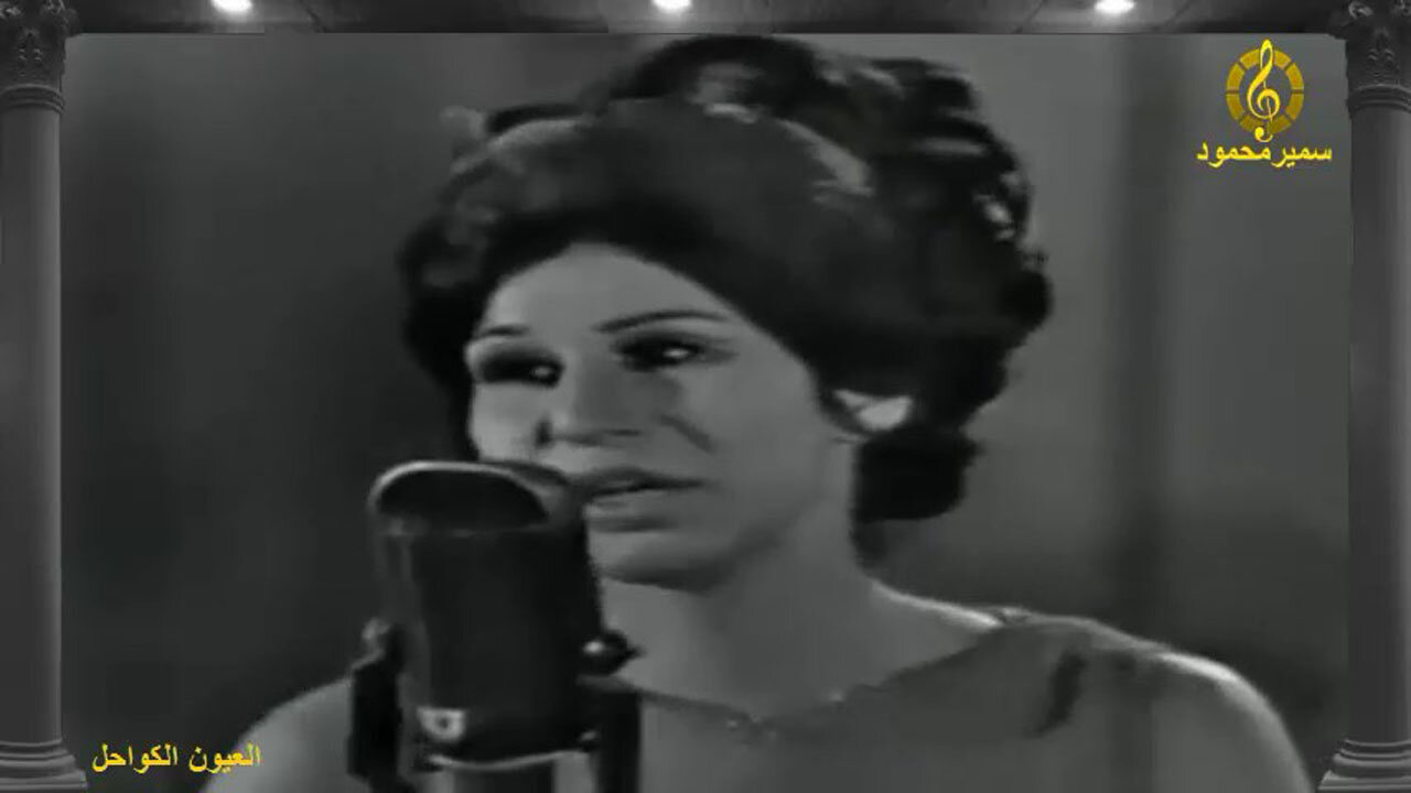 فايزه احمد,,العيون الكواحل,,حفله مصوره