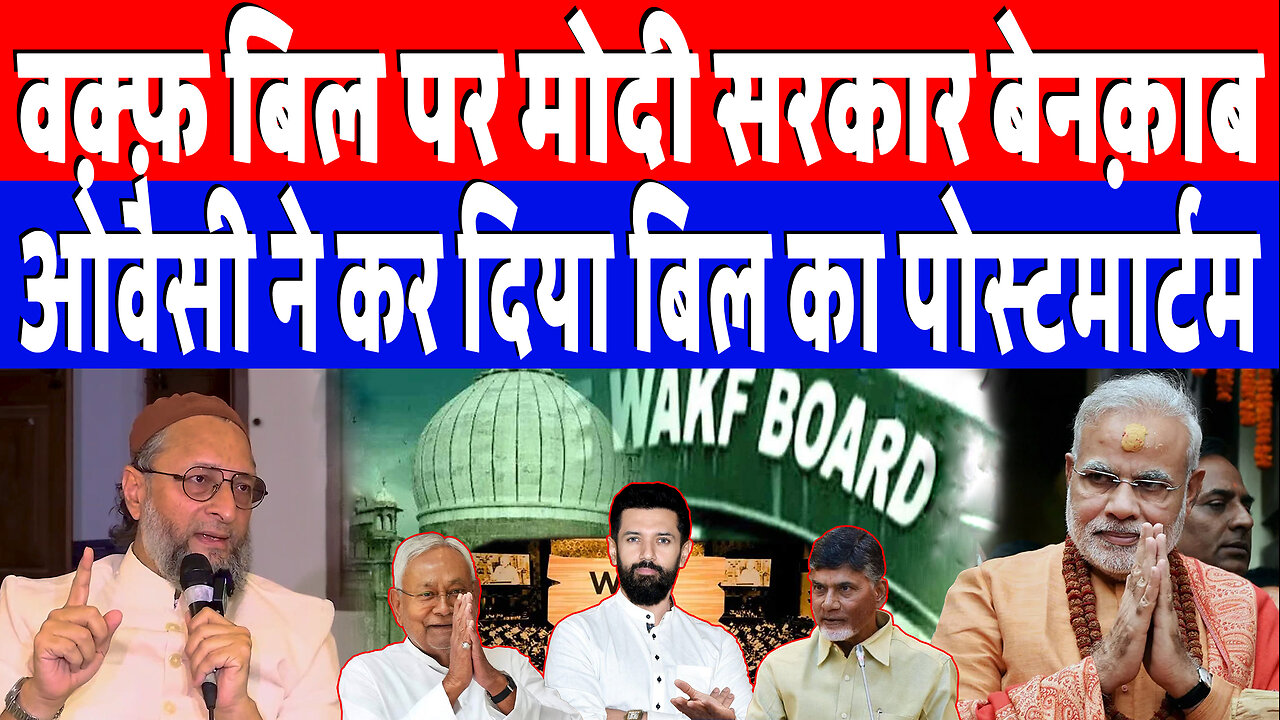 वक़्फ़ बिल पर मोदी सरकार बेनक़ाब, ओवैसी ने कर दिया बिल का पोस्टमार्टम | Desh Live | Asaduddin Owaisi