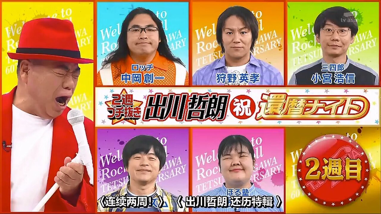 【中字】Ametalk 240912 - 出川哲朗60歲大壽之夜 完結篇