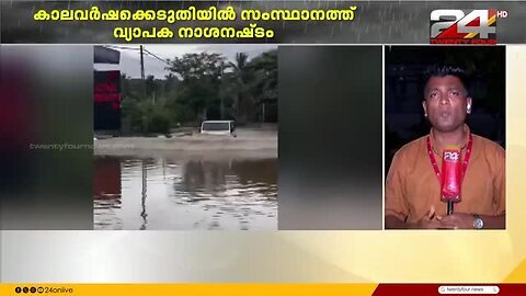 തൃശൂരിൽ_മഴ_തകർത്ത്_പെയ്യുന്നു;_നാളെ_വാഴാനി_ഡാമിന്റെ_ഷട്ടറുകൾ_തുറക്കും