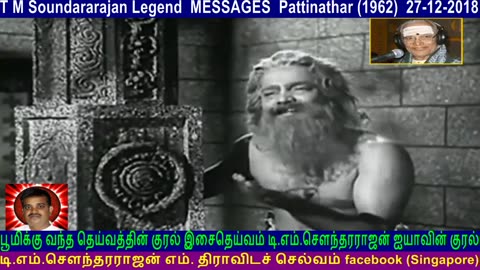 T M Soundararajan Legend Messages Pattinathar (1962) 27-12-2018 Vol 19