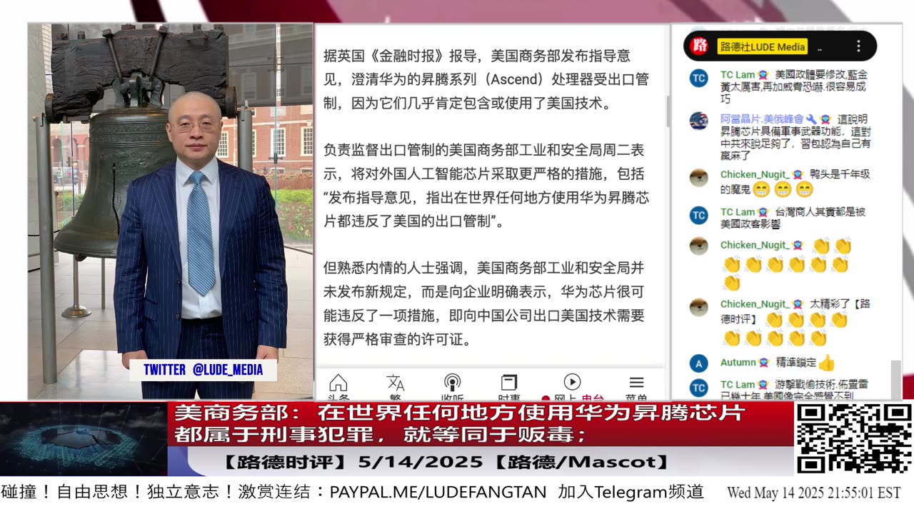 【路德时评】美商务部：在世界任何地方使用华为昇腾芯片都属于刑事犯罪；认知封锁矩阵：美国如何将中共AI生态体系定义为全球战争技术犯罪结构；5/14/2025【路德/Mascot/斯蒂文】