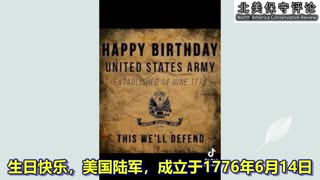 生日快乐，美国陆军！