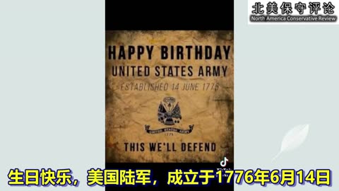 生日快乐，美国陆军！