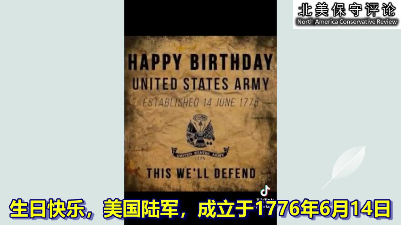 生日快乐，美国陆军！