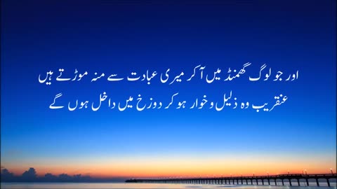 Very Beautiful Recitation of Surah Al Mumin with Urdu Translation ( Aya 53 To 68)