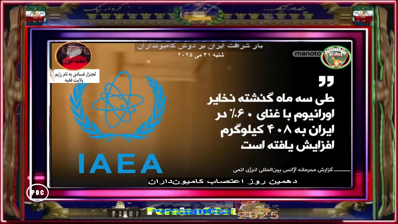 سرخط خبرهای شنبه ، ۳۱ می ۲۰۲۵ برابر با ۱۰ خرداد ۱۴۰۴