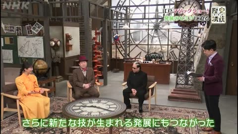 歴史探偵 江戸マジックショー
