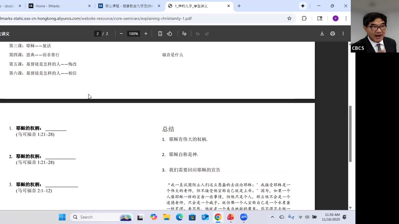 CBCS 11/16/25 主日学：信仰释义第二课