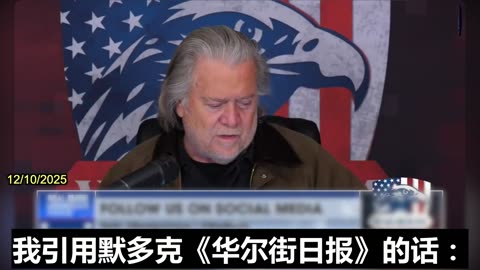 Bannon: We Should Not Train or Finance the Chinese Communist Party