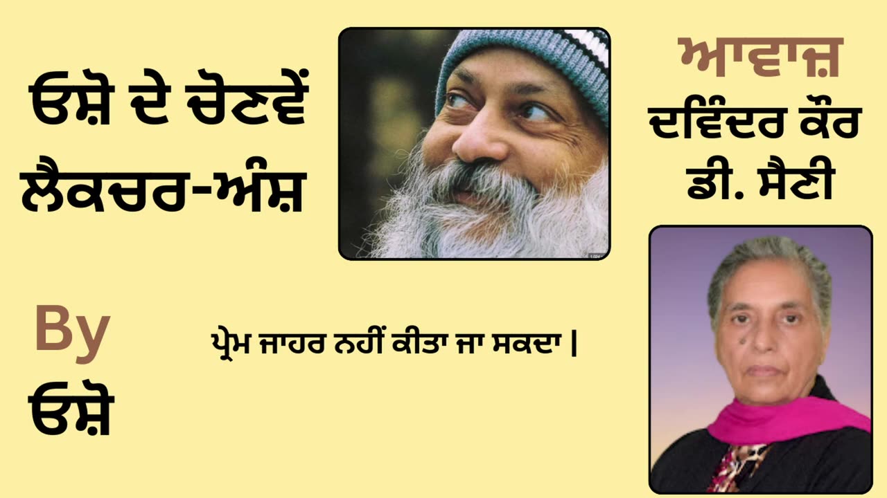 __ ਓਸ਼ੋ ਦੇ ਲੈਕਚਰ ਅੰਸ਼ __ By_ ਓਸ਼ੋ __ Part _ 11