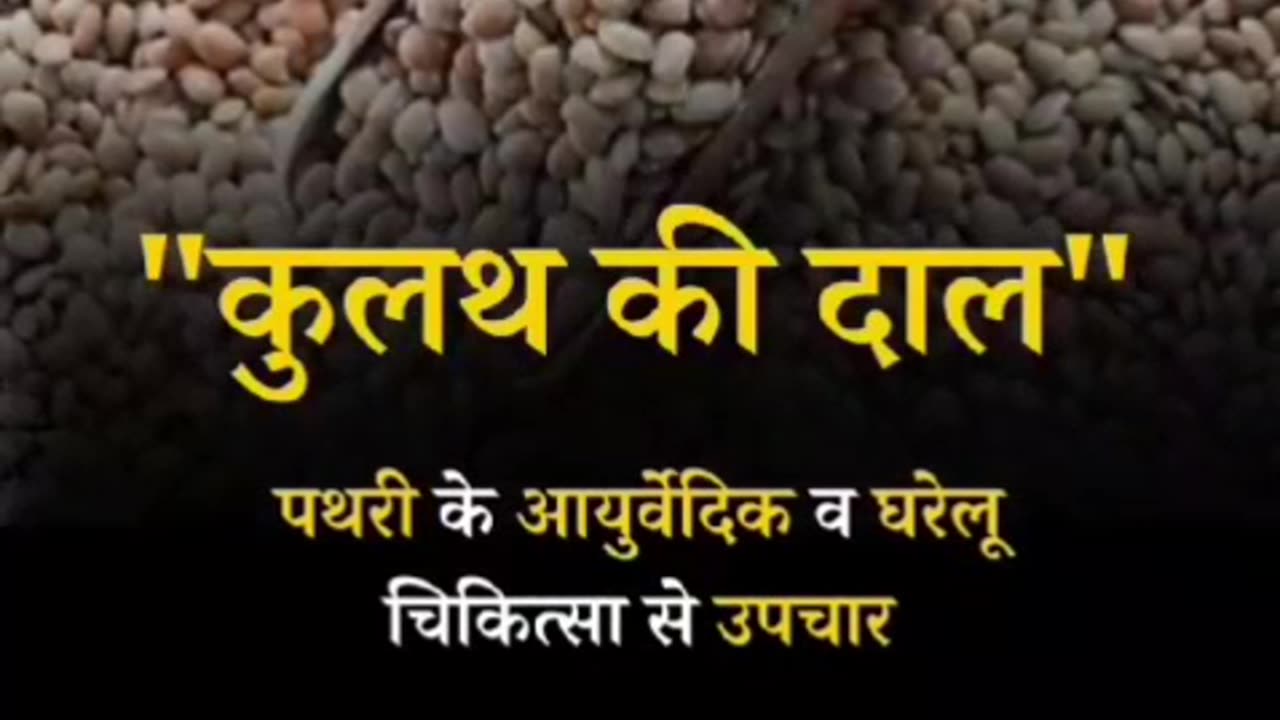 Benefits of Kulth Dal