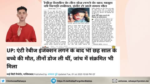 Madhya Pradesh: 4 year old girl died following rabies vaccination