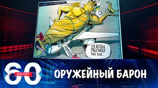 60 минут. Продавец "Томагавков"