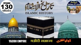 Islamic History Episode 130 Yazidi Empire यज़ीदी साम्राज्य یزیدی سلطنت