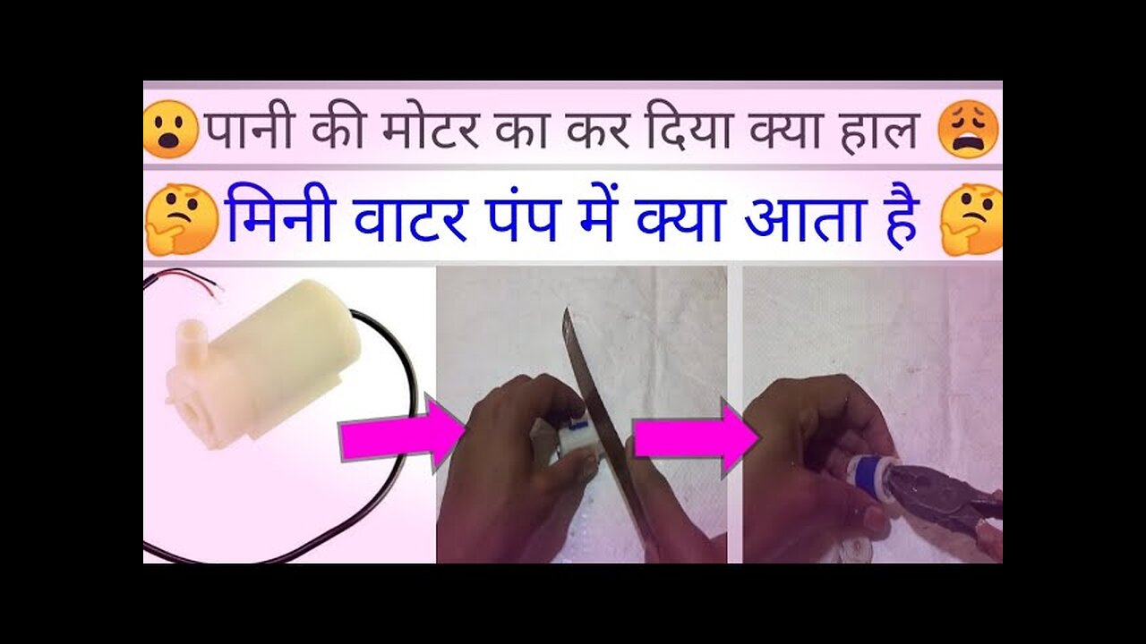 what inside water pump