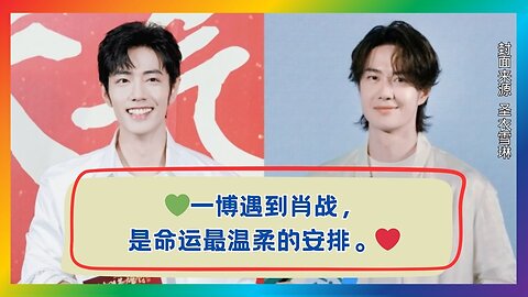 Fate pushed them together? Yibo meets Xiao Zhan in the gentlest plan. 💫