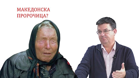 Баба Ванѓа последната македонска питија! (4)дел