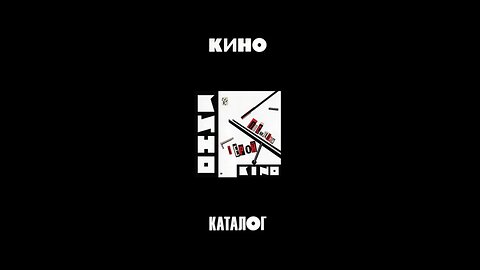 Кино - Последний Герой (Maschina Records) 1989/2023 3xCD