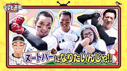 【中字】千鳥電視台 230601 - 想要成為Nootbaar啦