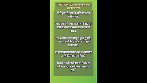 Gauri Puja 2025: घरात सौभाग्य आणि लक्ष्मी कशी येते!#gauripuja#swami#marathi #astrology