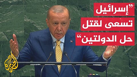 الرئيس التركي: إسرائيل تعزز عدم الاستقرار في المنطقة