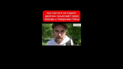 Новая информация о Рацирс от спецслужб. Как происходит инициация в секту Дворкина Рацирс