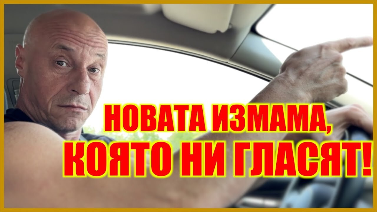 ТОВА НИКОГА НЕ СЪМ ГО ПРАВИЛ ДОСЕГА! /ПЕЙТРИЪН/