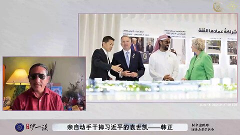 韩正不会像王岐山一样坐着等死，一定会亲自出手干掉习近平，成为袁世凯！ 韩正要的不是国家副主席，而是灭共后成为深层政府的沼泽地，成为继续奴役中国人的吸血魔鬼！