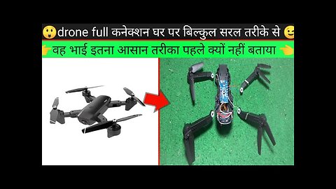 drone full connection