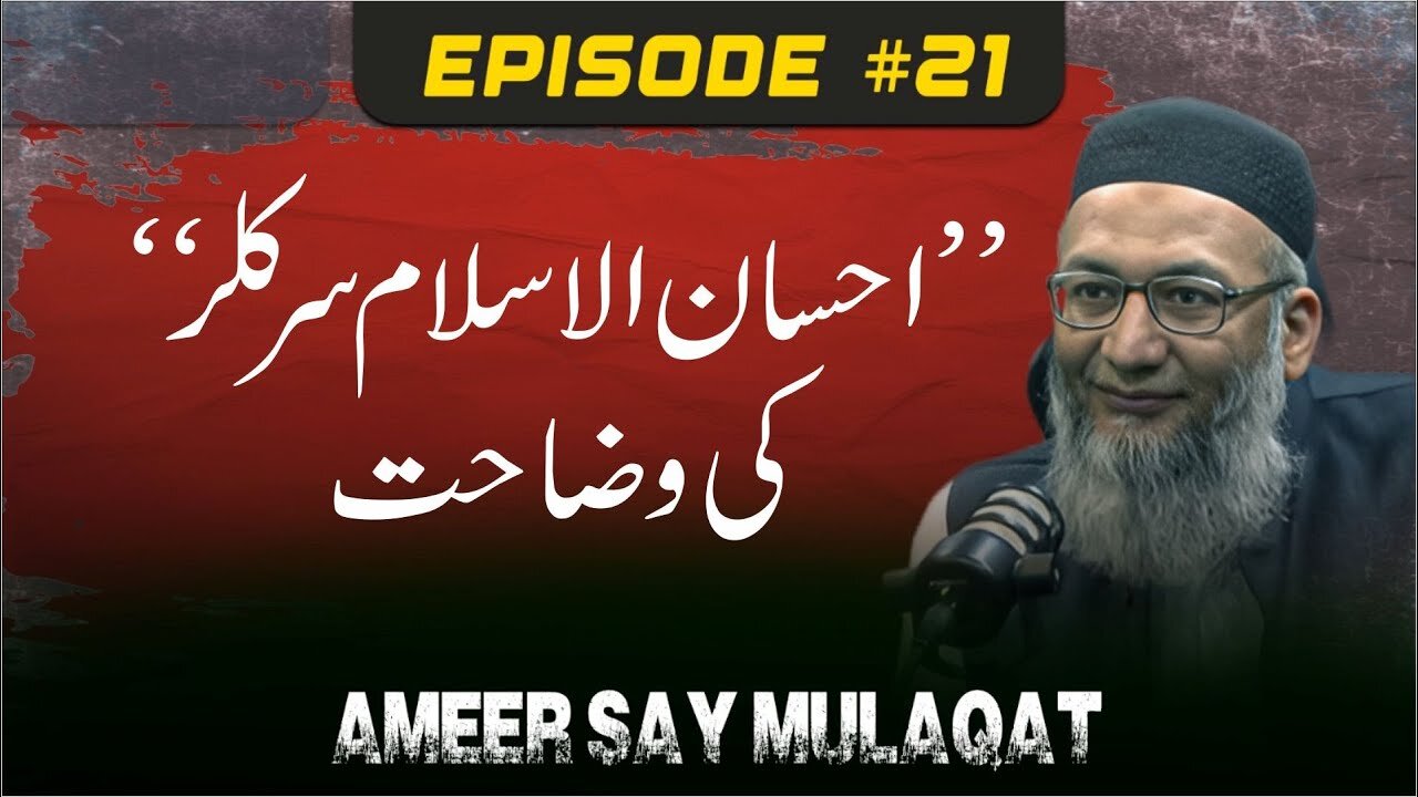Ameer Say Mulaqat - Ahsan-e-Islam Circular Ki Wazahat
