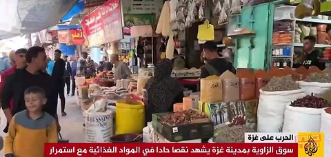 The markets in Gaza are full of goods and food, as you can see in this video from today