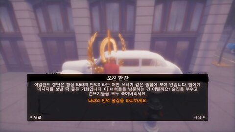 MAFIA™ Ⅱ : DEFINITIVE EDITION [DLC] JIMMY'S VENDETTA / MISSION #17. PASS THE POTCHEEN