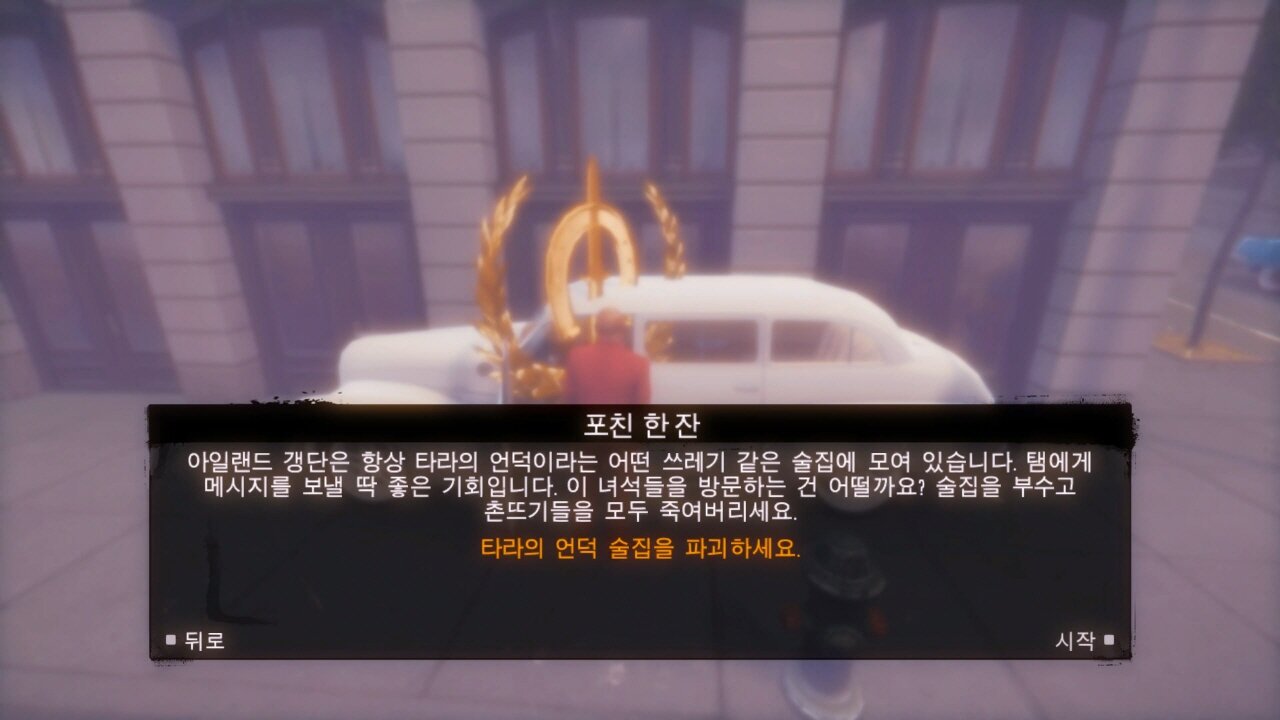 MAFIA™ Ⅱ : DEFINITIVE EDITION [DLC] JIMMY'S VENDETTA / MISSION #17. PASS THE POTCHEEN