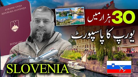 30,000 Passport - Let's go to Slovenia | تیس ہزار میں پاسپورٹ - چلو چلو سلووینیا چلو
