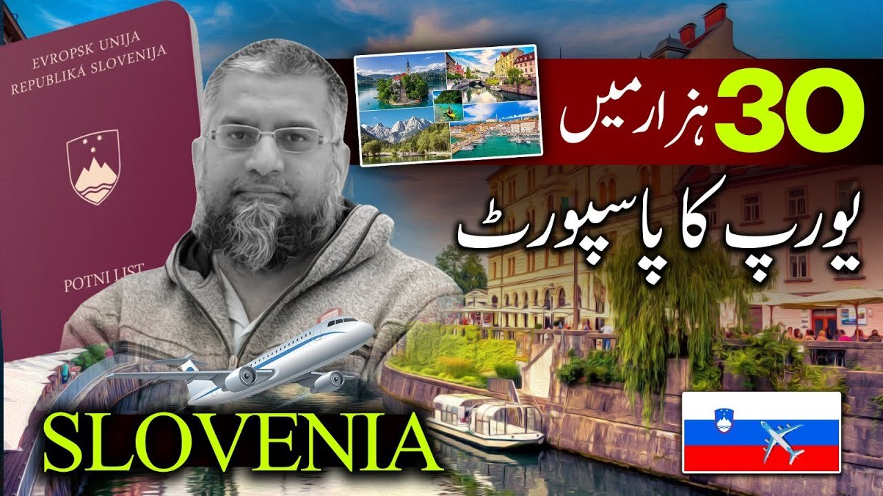 30,000 Passport - Let's go to Slovenia | تیس ہزار میں پاسپورٹ - چلو چلو سلووینیا چلو