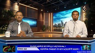የዐብይ አህመድ እና የመረራ ጉዲና ፍጥጫ ፥ በሆዳቸው የወደቁት የጥቂት አርቲስቶች ክህደት !