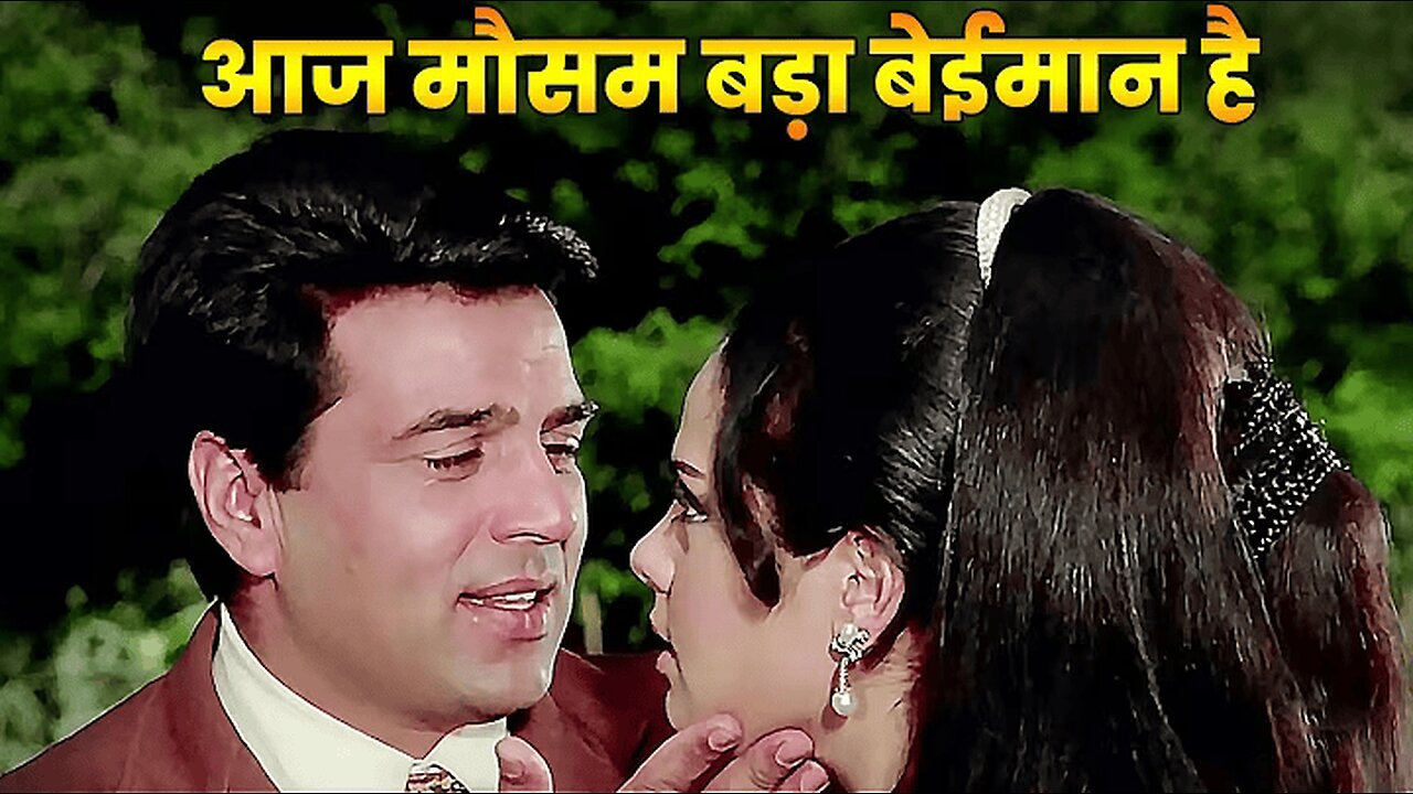 आज मौसम बड़ा बेईमान- Aaj Mausam Bada Beimaan Hai | Mohammed Rafi | Dharmendra - Mumtaz | 70s Hit Song